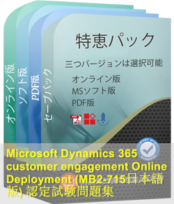 MB2-715日本語 問題集