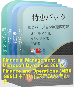 MB6-895日本語 問題集