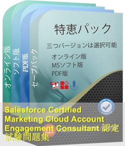 Marketing-Cloud-Account-Engagement-Consultant 問題集