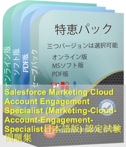 Marketing-Cloud-Account-Engagement-Specialist日本語 問題集