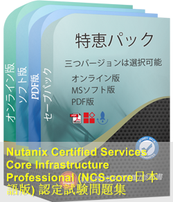 NCS-core日本語 問題集