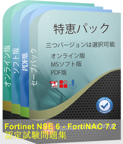 NSE6_FNC-7.2 問題集