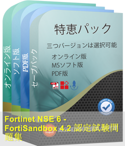 Fortinet Certification認定 NSE6_FSA-4.2試験問題集、Fortinet NSE6_FSA-4.2参考書 Sns-Brigh10