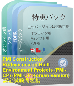 PMI-CP Korean 問題集