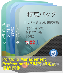 PfMP 問題集