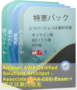 AWS Certified Solutions Architect認定 SAA-C03試験問題集、Amazon SAA-C03参考書：Amazon  AWS Certified Solutions Architect - Associate (SAA-C03) Exam