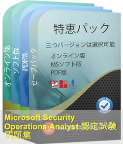 Microsoft Certified: Security Operations Analyst Associate認定 SC 