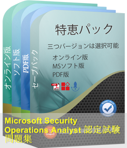 Microsoft SC-200 認証試験対策総仕上げ最新版問題集☆紙媒体注意事項 