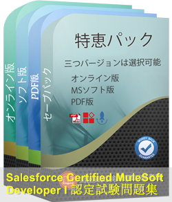 Salesforce-MuleSoft-Developer-I 問題集