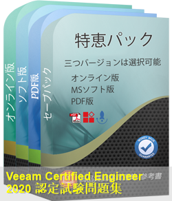 VMCE2020 問題集